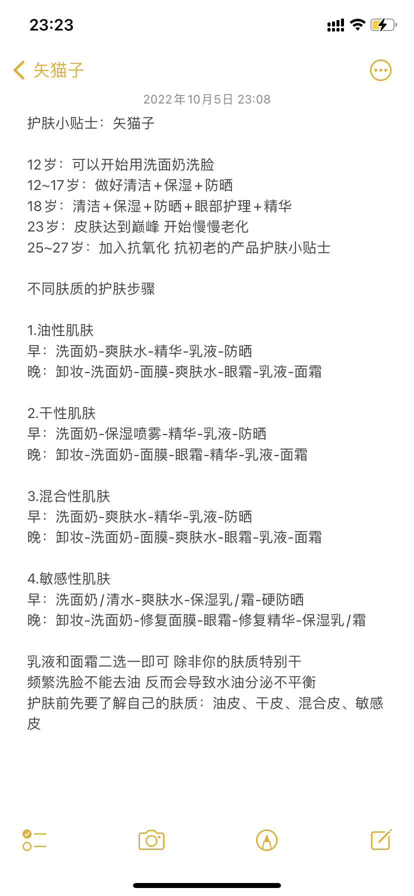 护肤小贴士