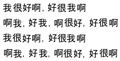 上班哪有不疯的 硬撑罢了
精神状态表情包
文字表情
打工人表情包