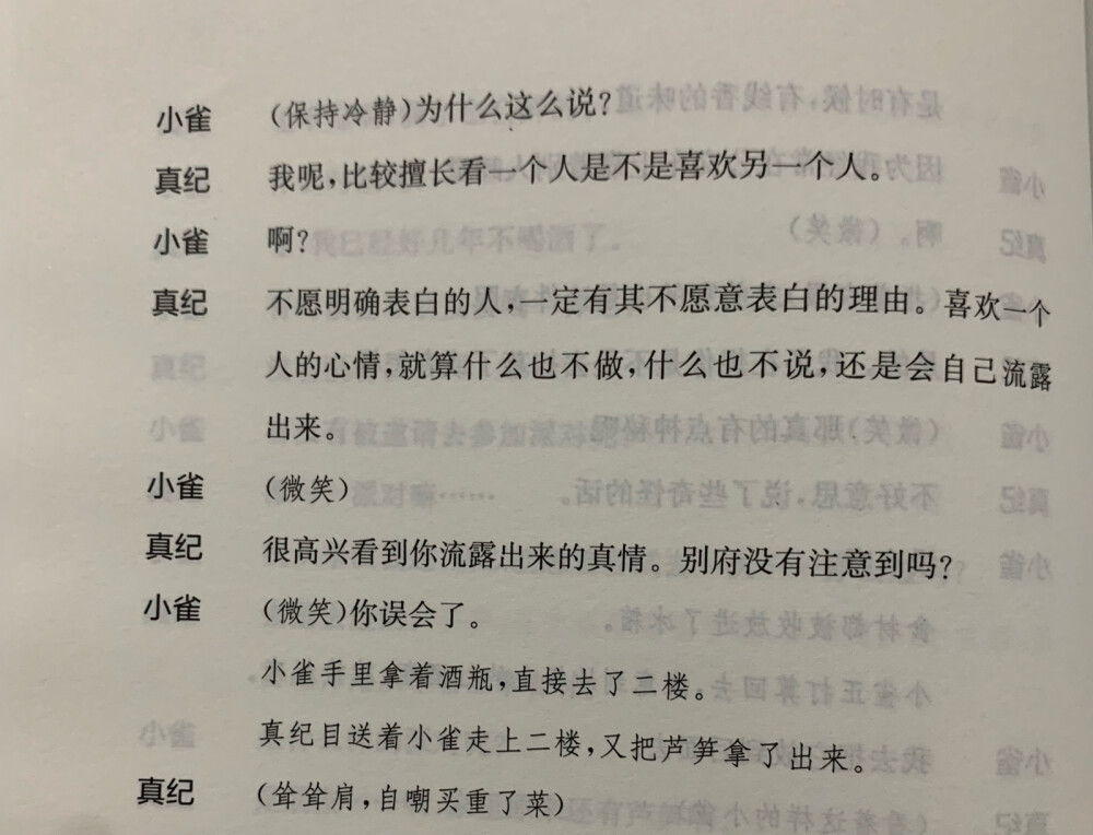 喜欢一个人的心情，就算什么也不做，什么也不说，还是会自己流露出来。——坂元裕二《四重奏》