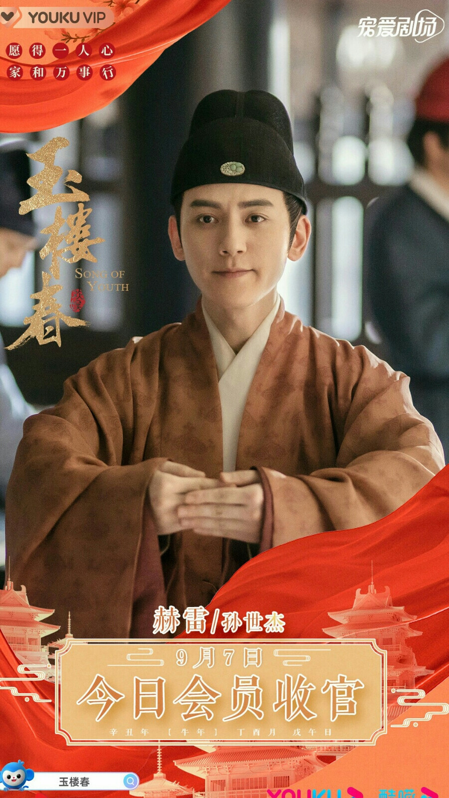 玉楼春孙世杰赫雷