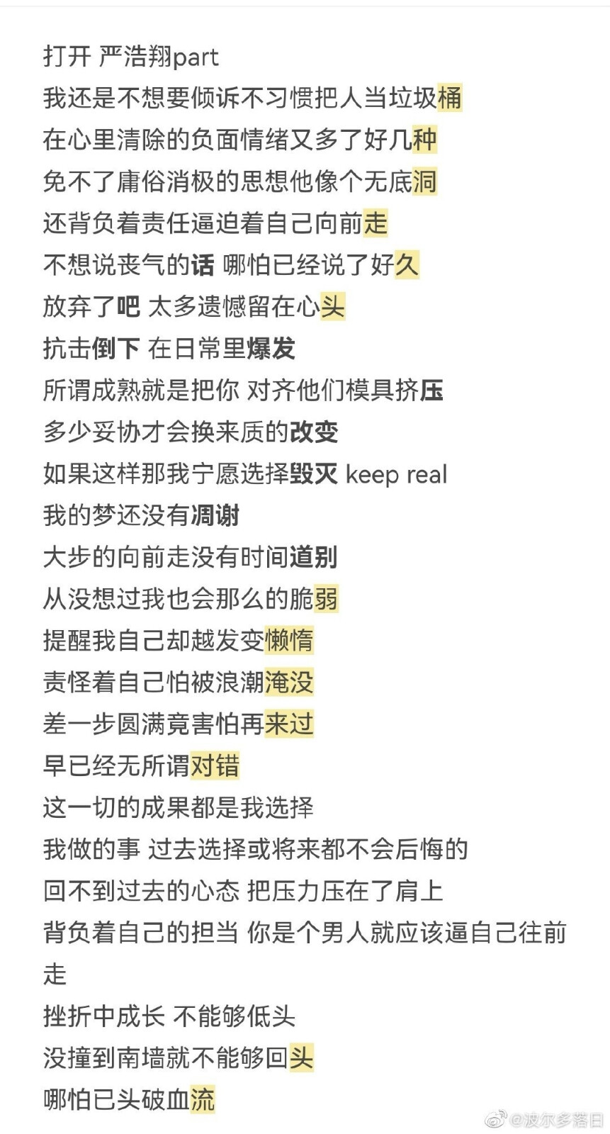 严浩翔 rap词 《打开》
cr. 波尔多落日