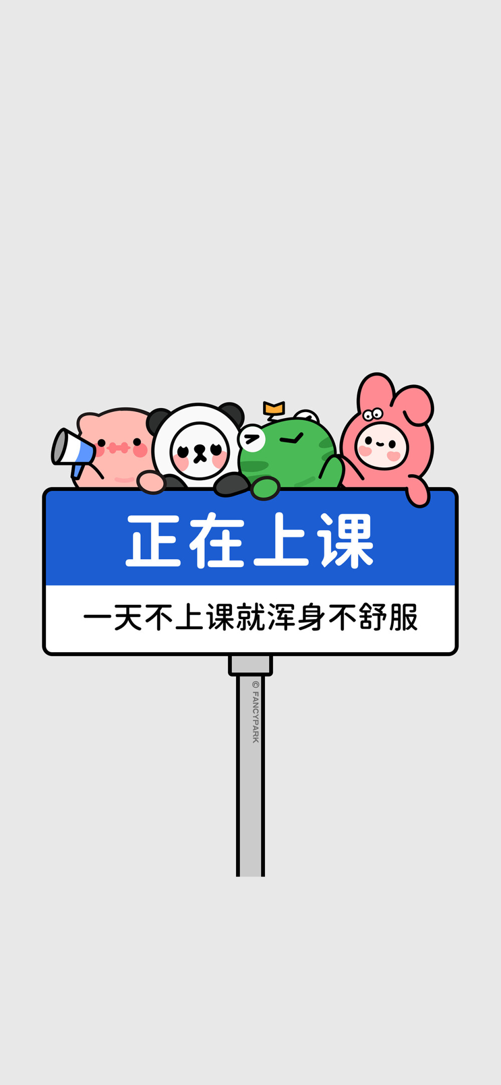 #文字壁纸#有趣壁纸，来源微博@怪诞公园fancypark