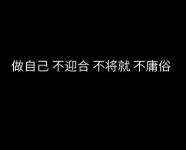 少年感 情绪 感情 恋爱 失恋 前任 初恋 男朋友 女朋友 阳光 阴暗 忘不掉 怀念 回忆 暖男 网易云 评论 文字 人生哲理 短句 个性签名 简洁 精辟 名言 人生哲理 做一个什么样的人 无风格 文案…