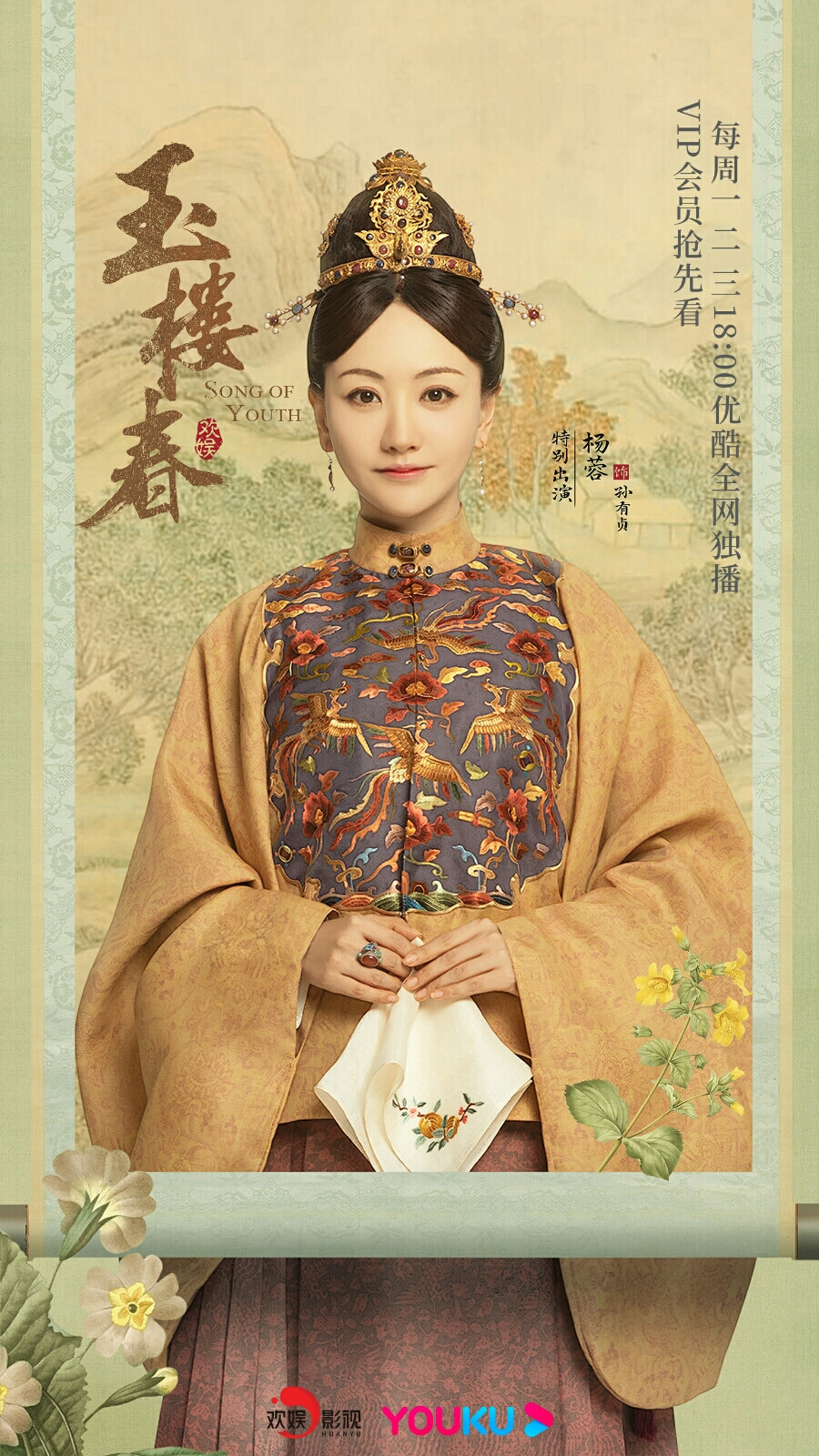 玉楼春孙有贞杨蓉