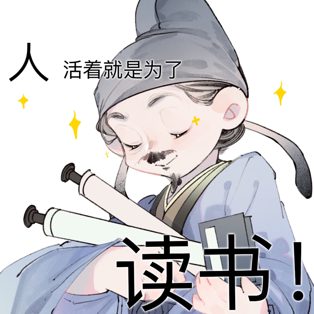 长相思诗词诗友圈表情包