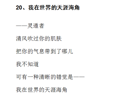 白头岂是雪可替，遇到就是上上签。珍惜眼前人，就是珍惜自己。既然你们喜欢，就多分享几首灵遁者诗歌。这些短诗歌是2015年左右的作品。