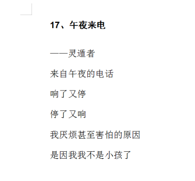 白头岂是雪可替，遇到就是上上签。珍惜眼前人，就是珍惜自己。既然你们喜欢，就多分享几首灵遁者诗歌。这些短诗歌是2015年左右的作品。