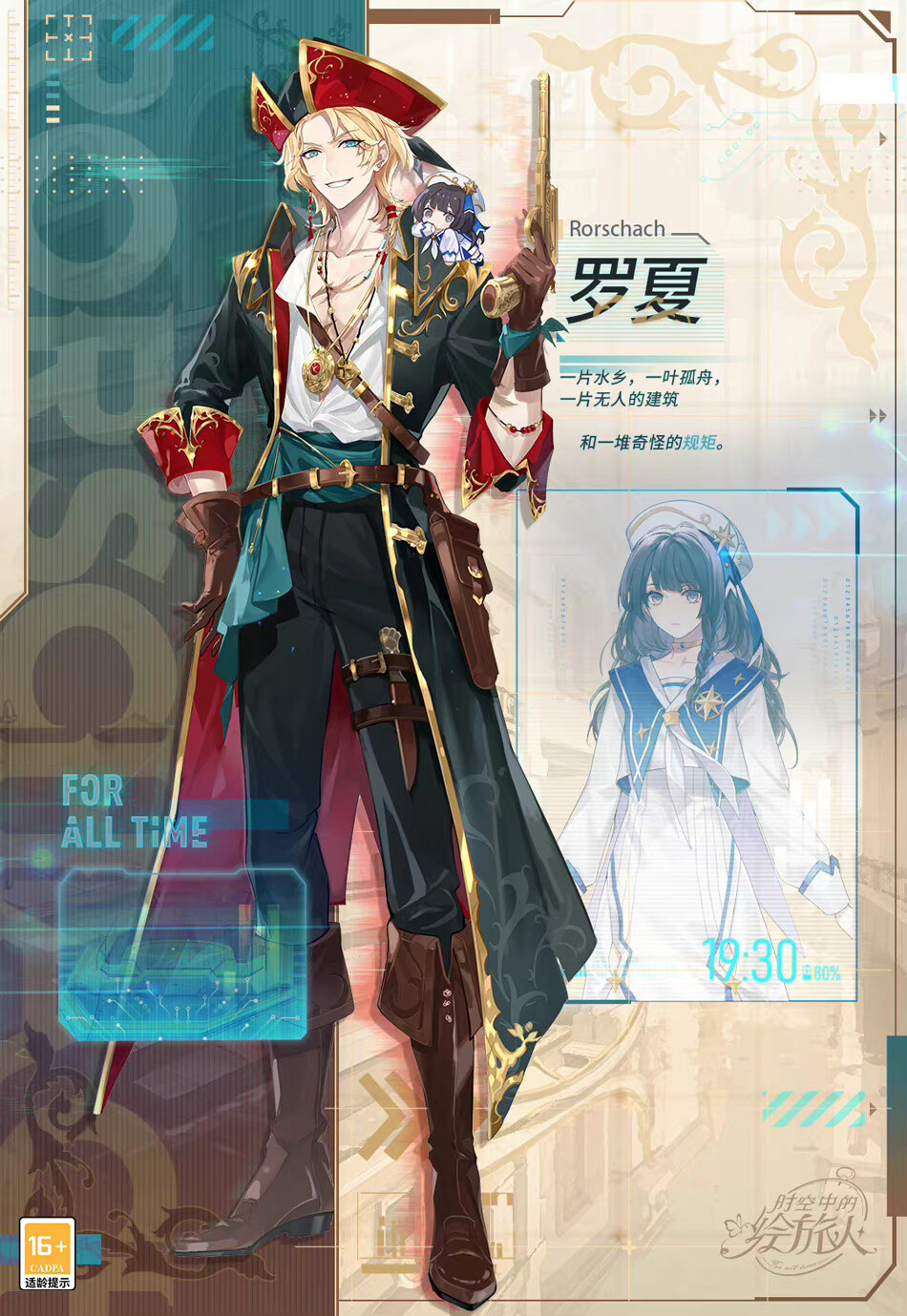 「时空中的绘旅人」/【觉醒之章·设定图】