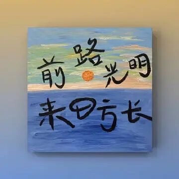 背景·文字