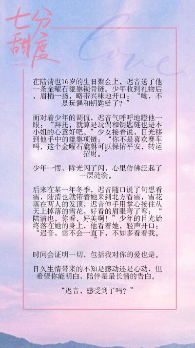 套封-《七分甜度》