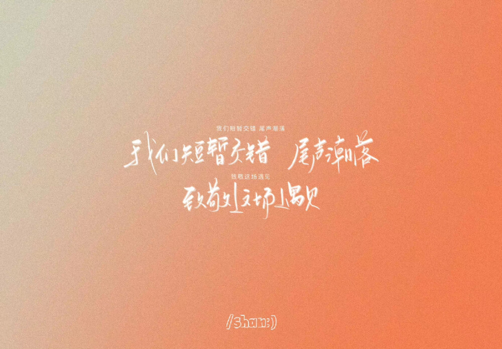 提前准备 不是提前焦虑
cr@宇宙搭建中
#一起练字#