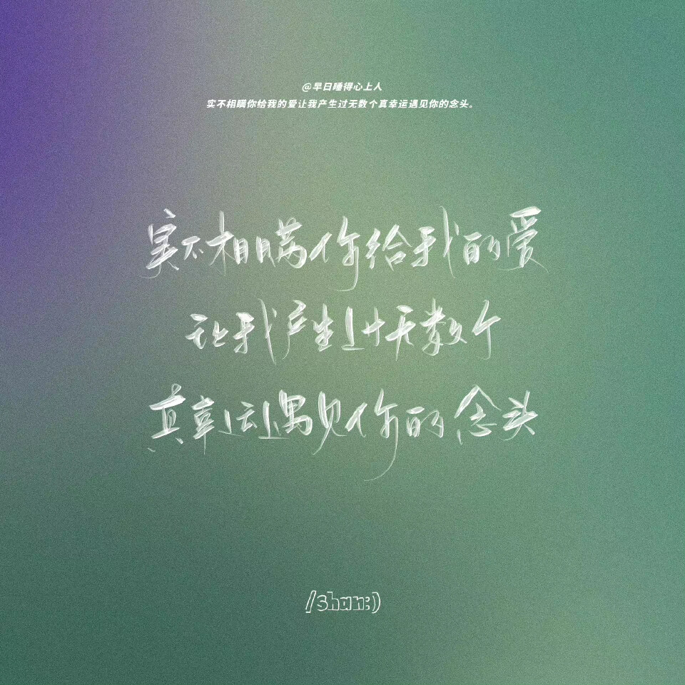 明天就周末愉快啦
cr@宇宙搭建中
#一起练字#