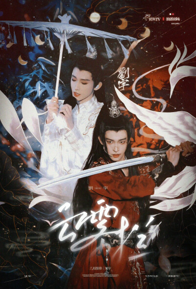 刘宇 1006 国风大典
cr.几枝棠绛丨刘宇