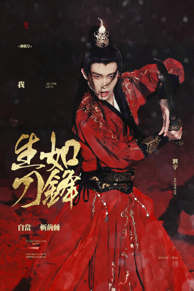 刘宇 1006 国风大典
cr.几枝棠绛丨刘宇