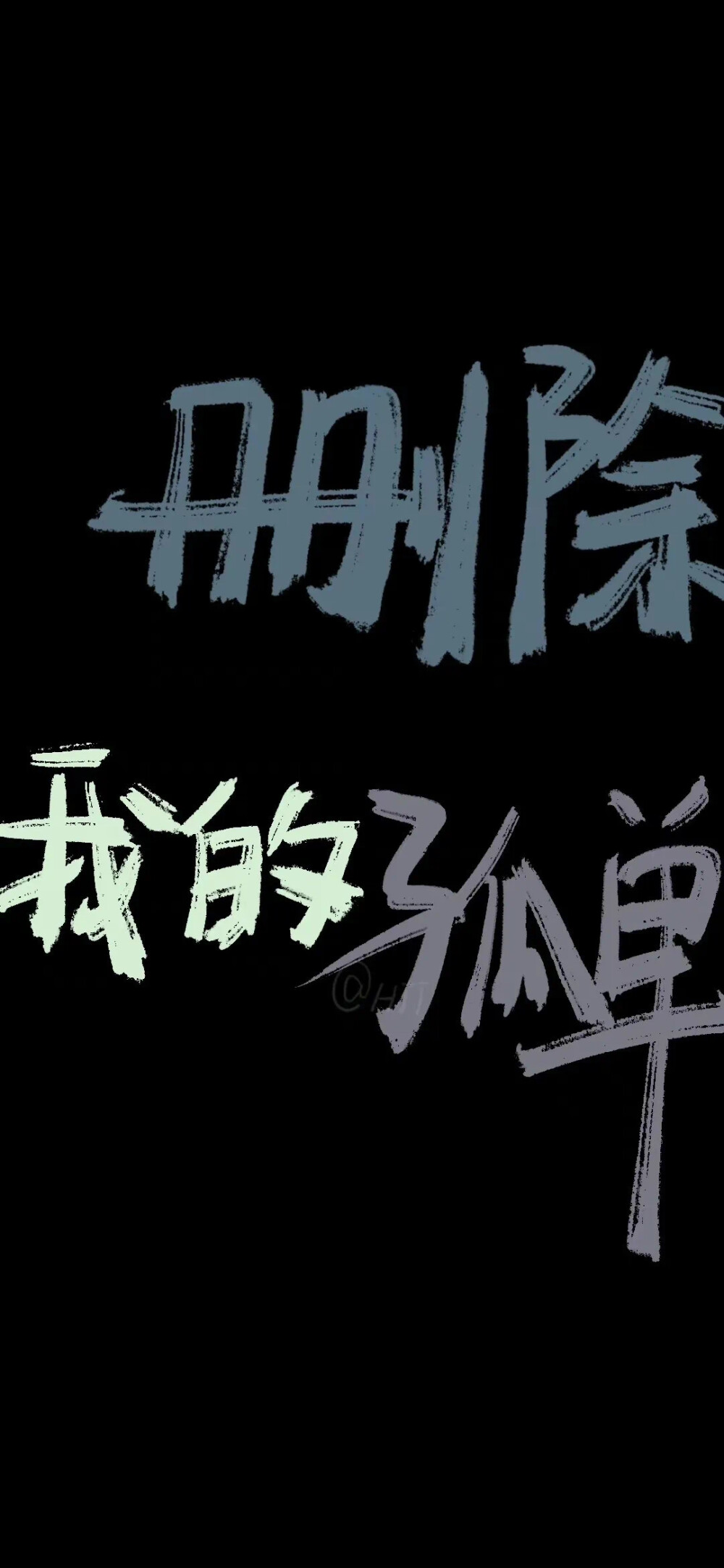 壁纸|emo文字壁纸