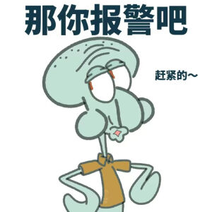 章鱼哥表情