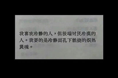 不要冷漠，要冷静下炙热的心