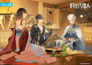 时光代理人&花亦山心之月  联动