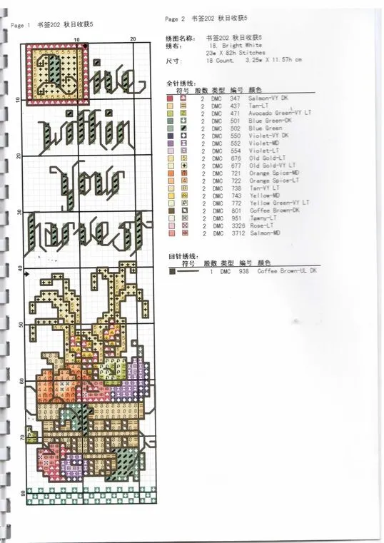 十字绣 书签