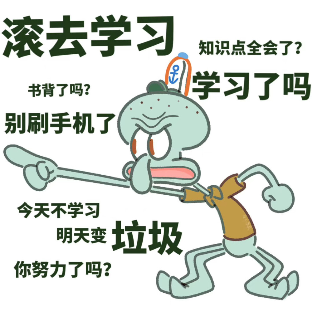 章鱼哥表情包
画师:二季逗儿