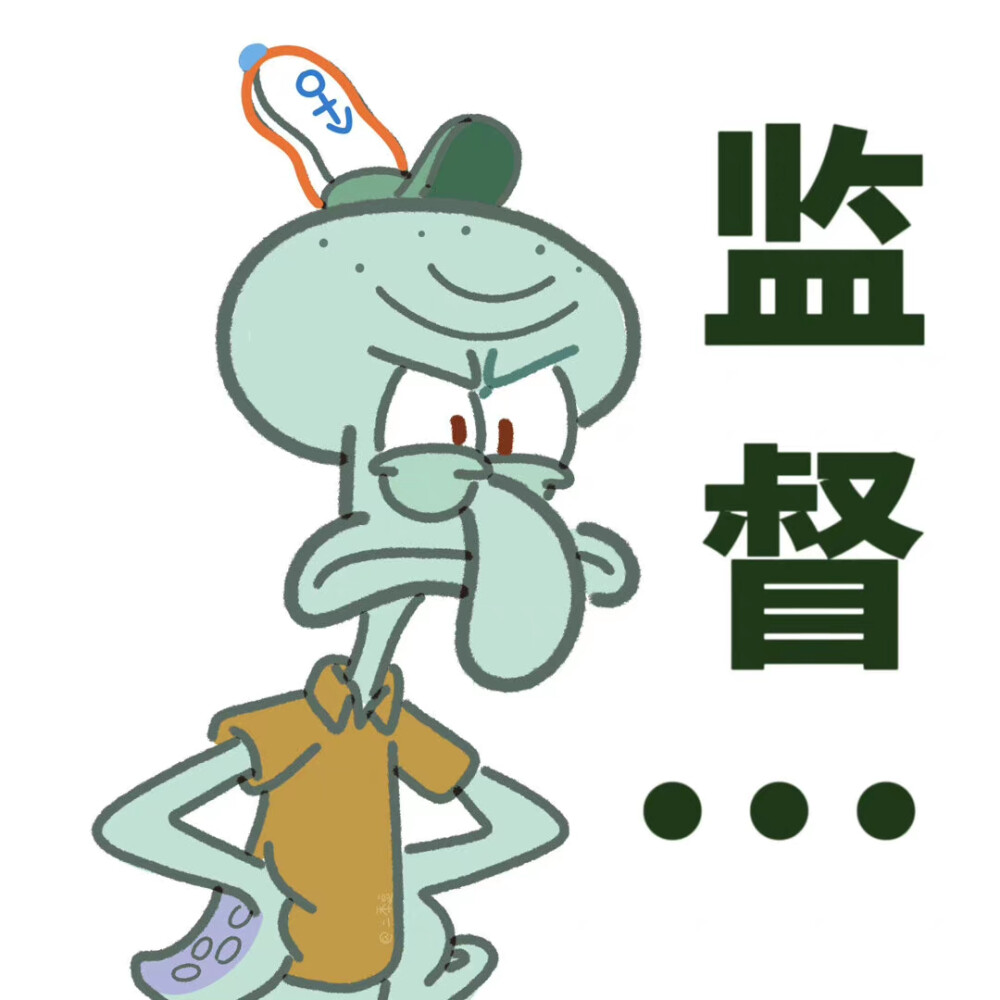 章鱼哥表情包
画师:二季逗儿