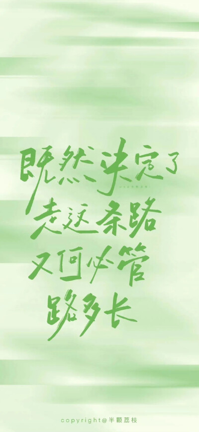 绿色系文字励志壁纸