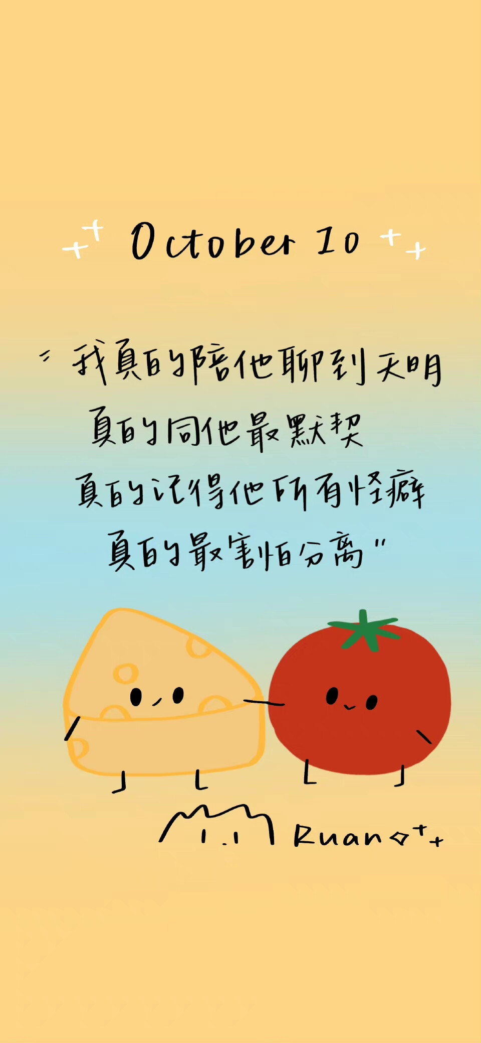 #软软的壁纸产出#
“十月会幸福吗？”
“会！”♪(*^^)o
cr@软软软千软