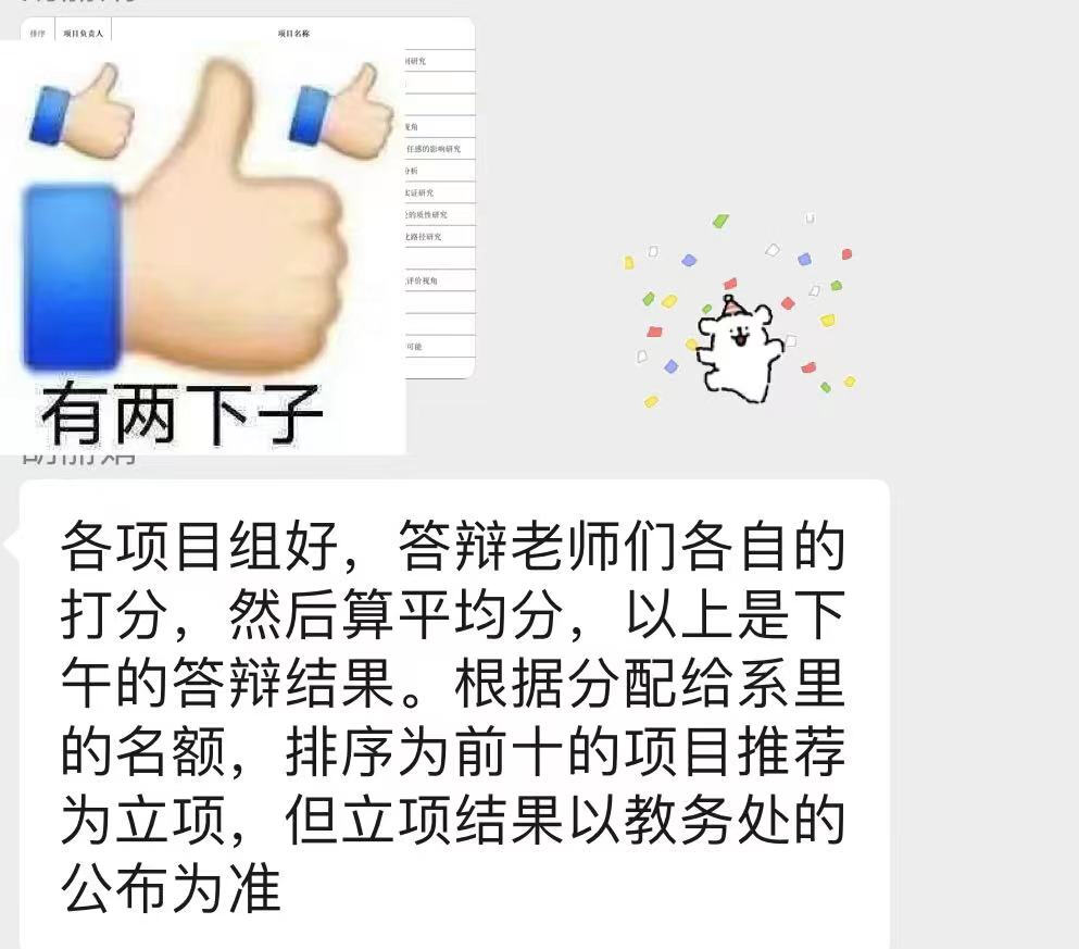 我负责的创新项目立项啦！
也拿到了奖学金（6k！
也在学生工作、学习和生活中找到了平衡。
也认识了很多可爱的朋友。
很开心！希望一起进步吧！