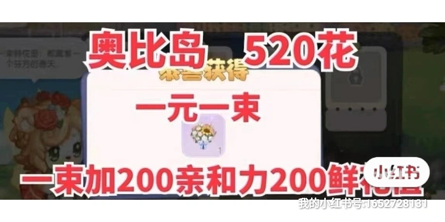 [飞吻R]奥比岛 520花一元一束一束加200亲和力200鲜花值奥比岛鲜花送花亲和力520钻花1元一束奥比岛鲜花送花亲和力520钻花1元一束收花值鲜花值花神传说 梦想国度#奥比岛 #奥比岛花 #奥比岛手游 #鲜花#奥比岛#奥比岛花 #奥比岛手游 #鲜花..