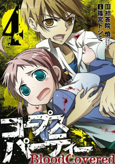 Corpse party