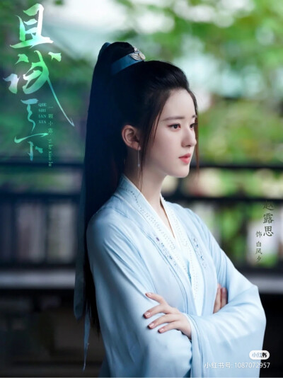 赵露思 且试天下