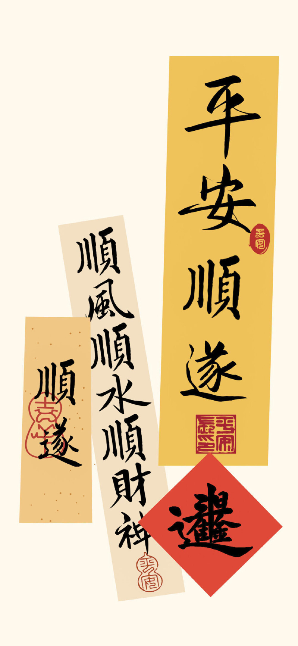 平安符壁纸
顺风顺水顺财神（侵权删）