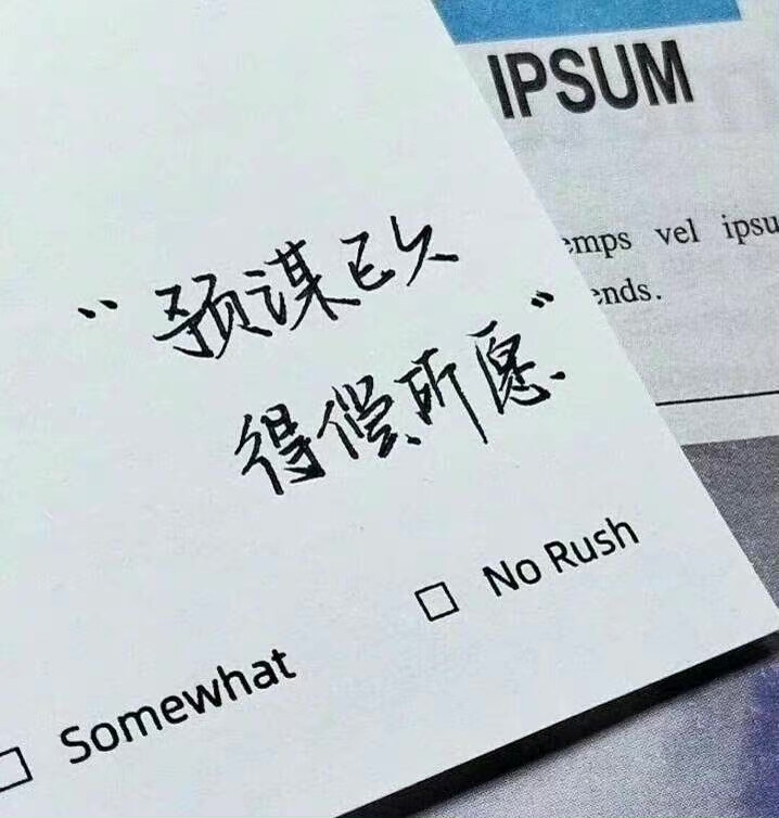 学习