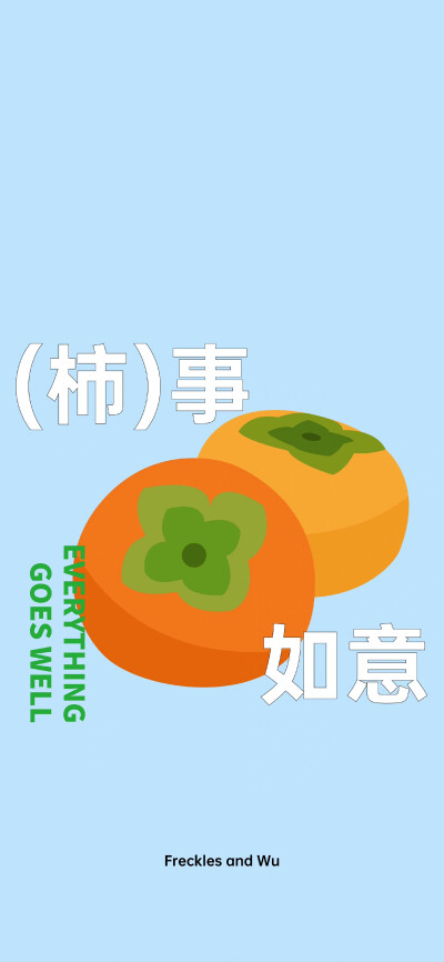 雀斑与吴