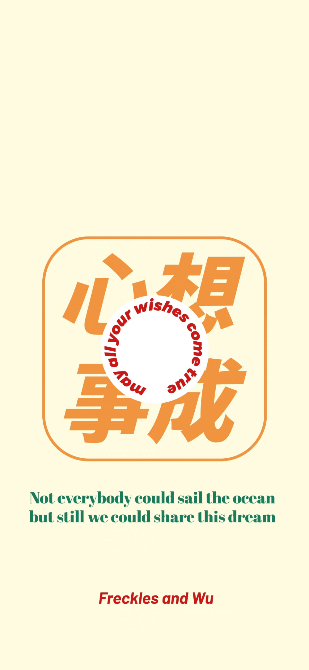 雀斑与吴