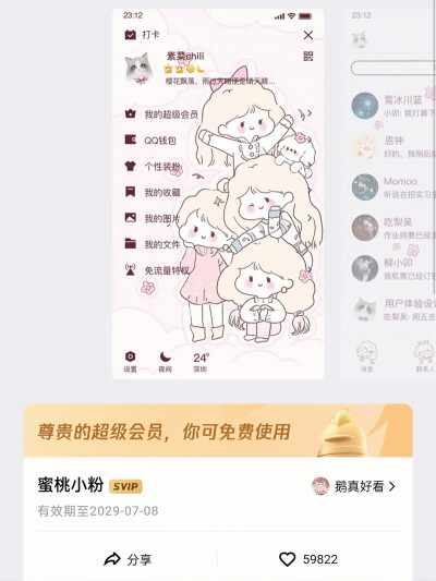 推qq混搭美化装扮
主题搜索:蜜桃小粉
气泡挂件:粉色少女
