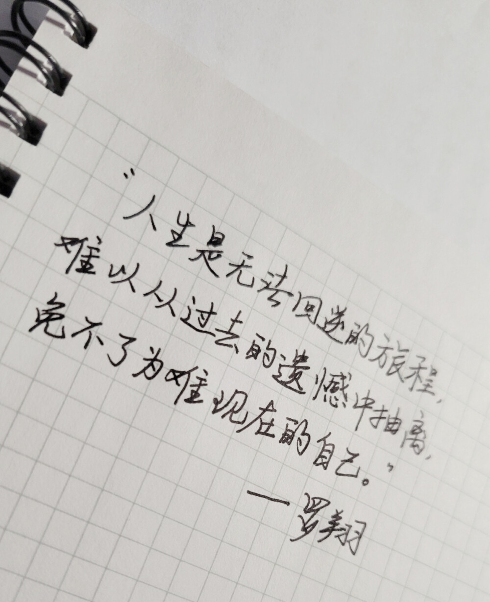 “人生是无法回逆的旅程，难以从过去的遗憾中抽离，免不了为难现在的自己。”