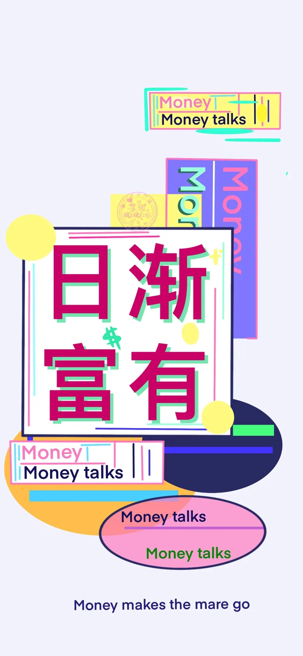 文字壁纸 日渐富有侵权删 - 高清图片,堆糖,美图壁纸兴趣社区