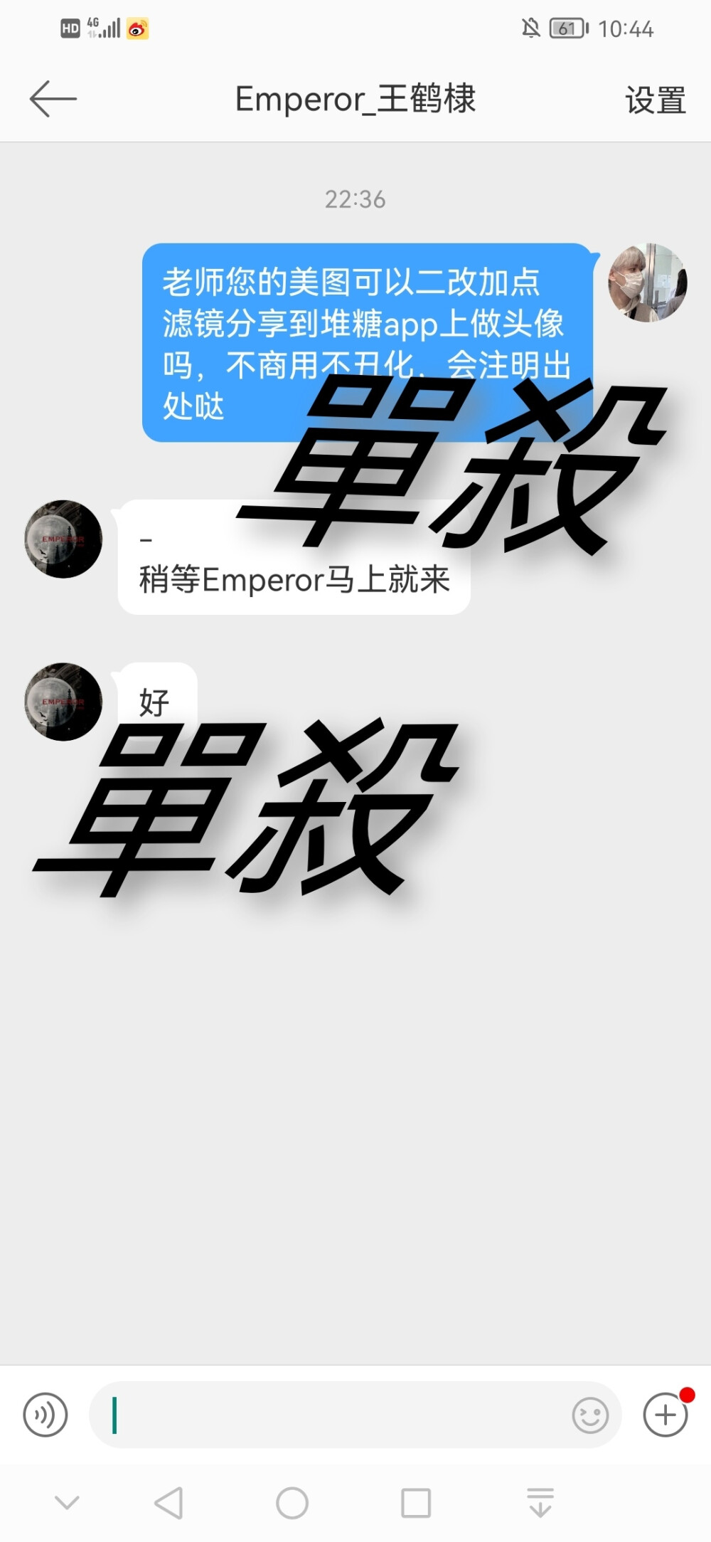 王鹤棣站emperor本人已获授权