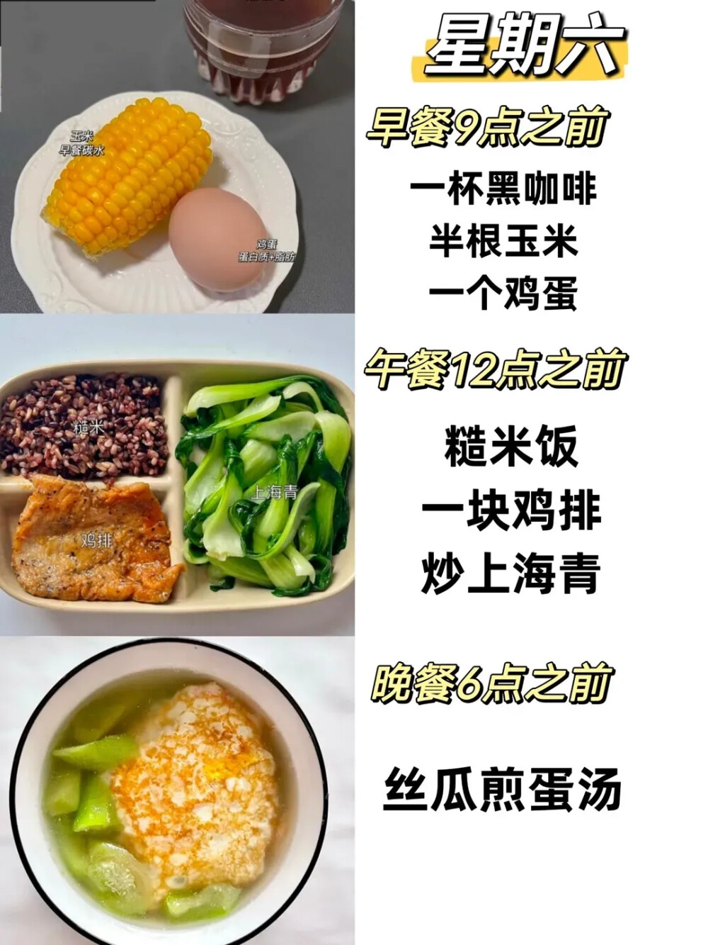 七天减脂餐