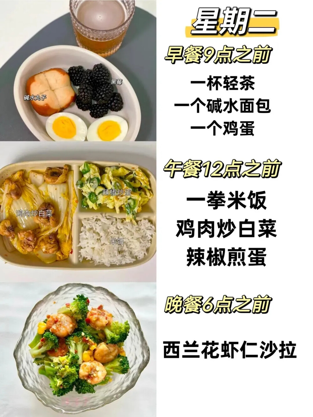 七天减脂餐