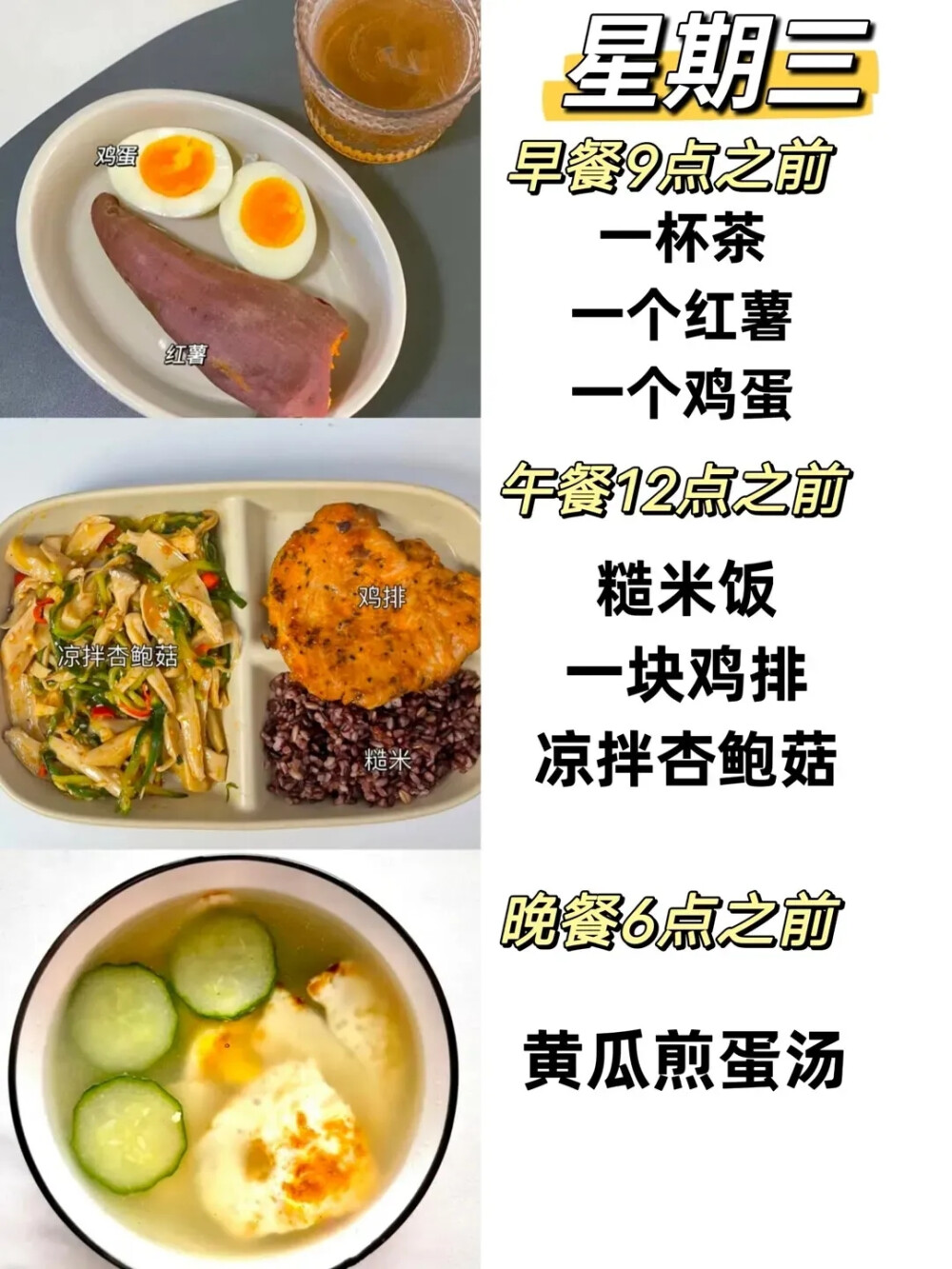 七天减脂餐