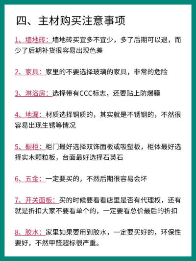装修流程+主材攻略。