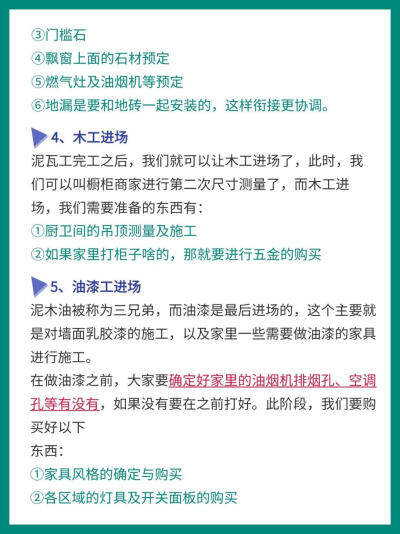 装修流程+主材攻略。
