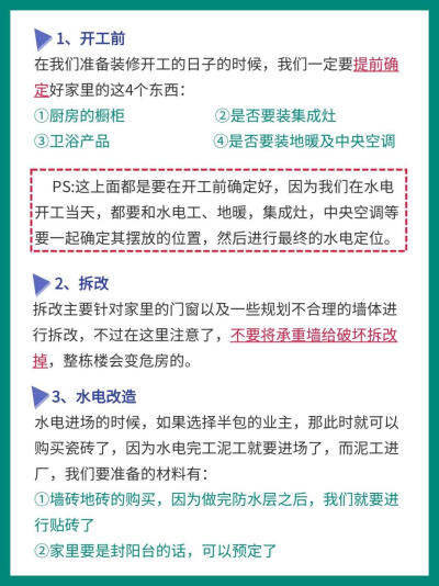 装修流程+主材攻略。