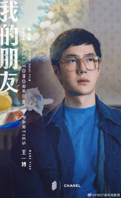王一博
我的朋友
