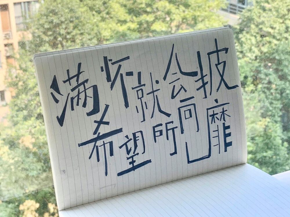 不赶什么浪潮 也不搭什么船 我自己有海.