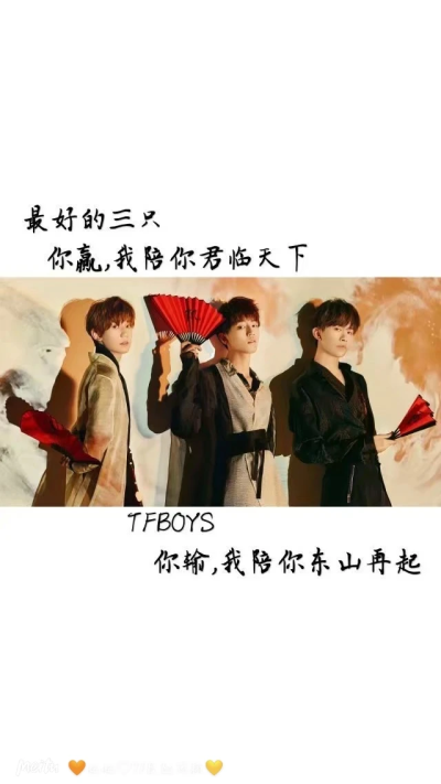 tfboys