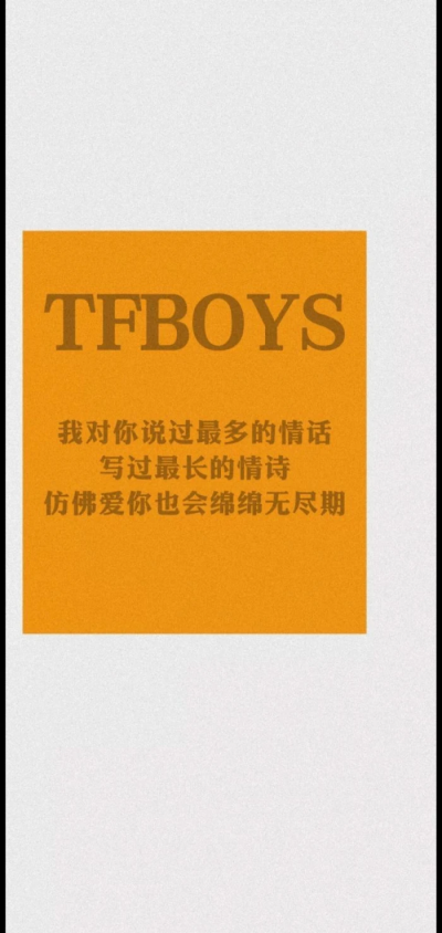 tfboys