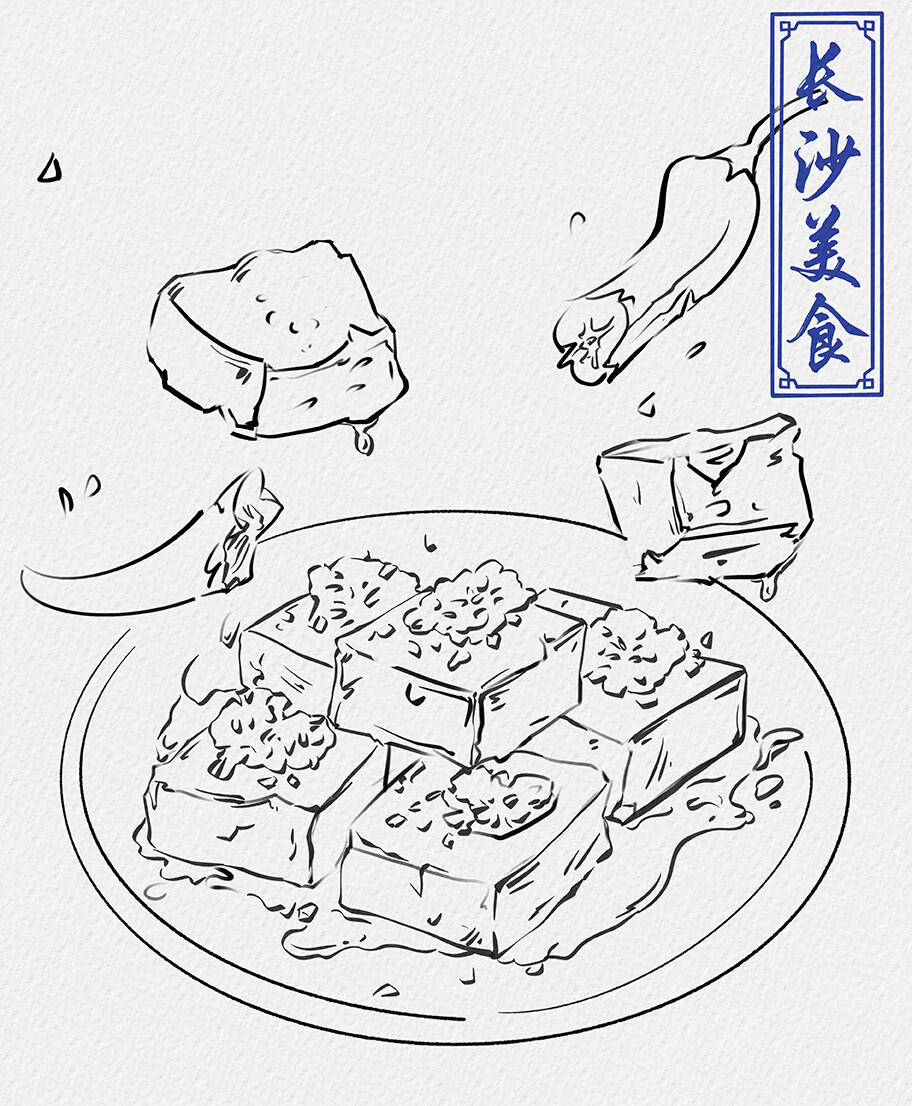 线描
地方特色
美食地图
美食
美食
插画
臭豆腐
水彩
长沙美食
长沙臭豆腐
武汉臭豆腐
南京臭豆腐
文创产品
美食
小吃
黑色经典
打卡长沙
长沙
湖南
辣
麻辣
长沙美食
湖南美食
食谱
教程
画画教程
水彩
ipad
画法
食物
点心
港式点心
黑暗料理
吃
豆腐
黑豆腐
盘子
地方特产
特产
土特产
